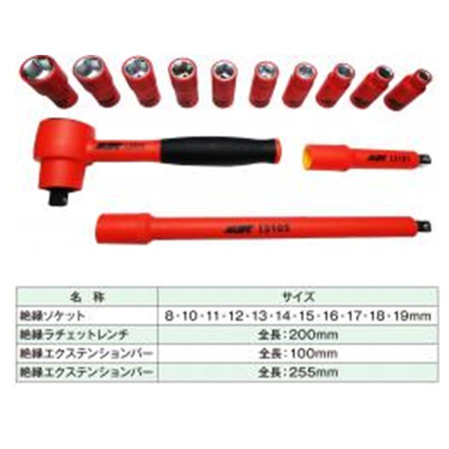JTC JTCK9131 絶縁ソケットセット 9.5mm(3/8
