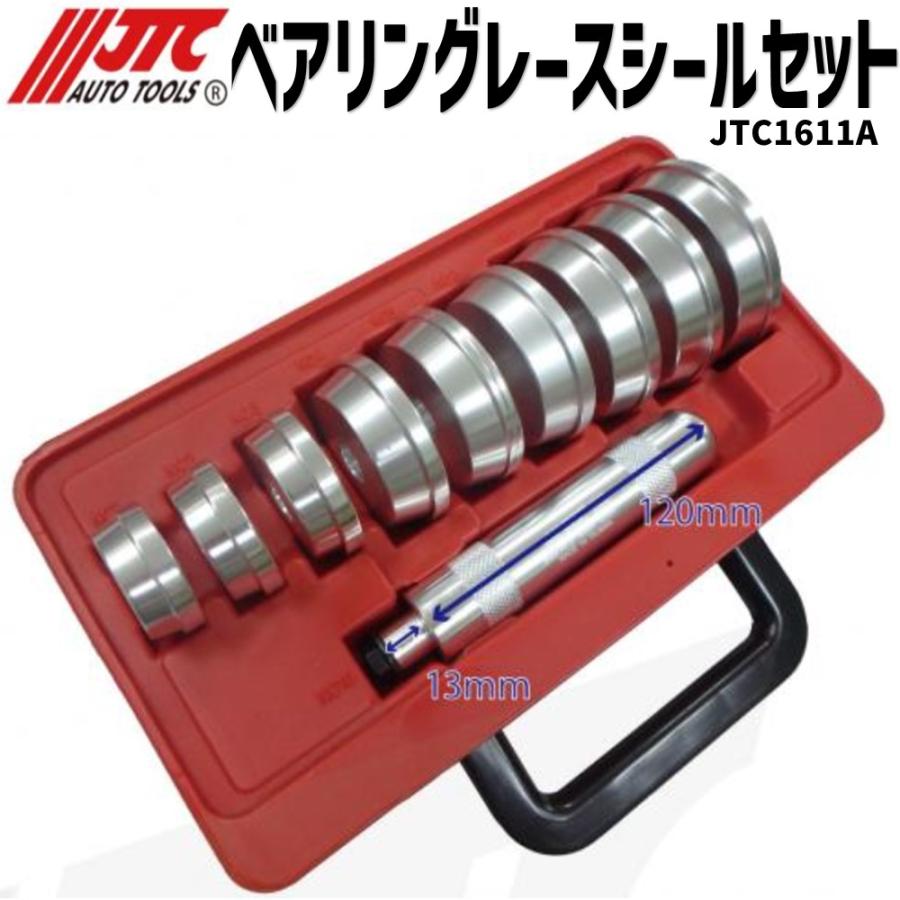 JTC [メーカー直送] ベアリングレースシールセット JTC1611A