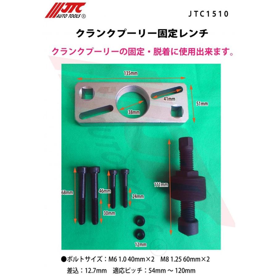JTC [メーカー直送] クランクプーリー固定レンチ JTC1510 : CarParts