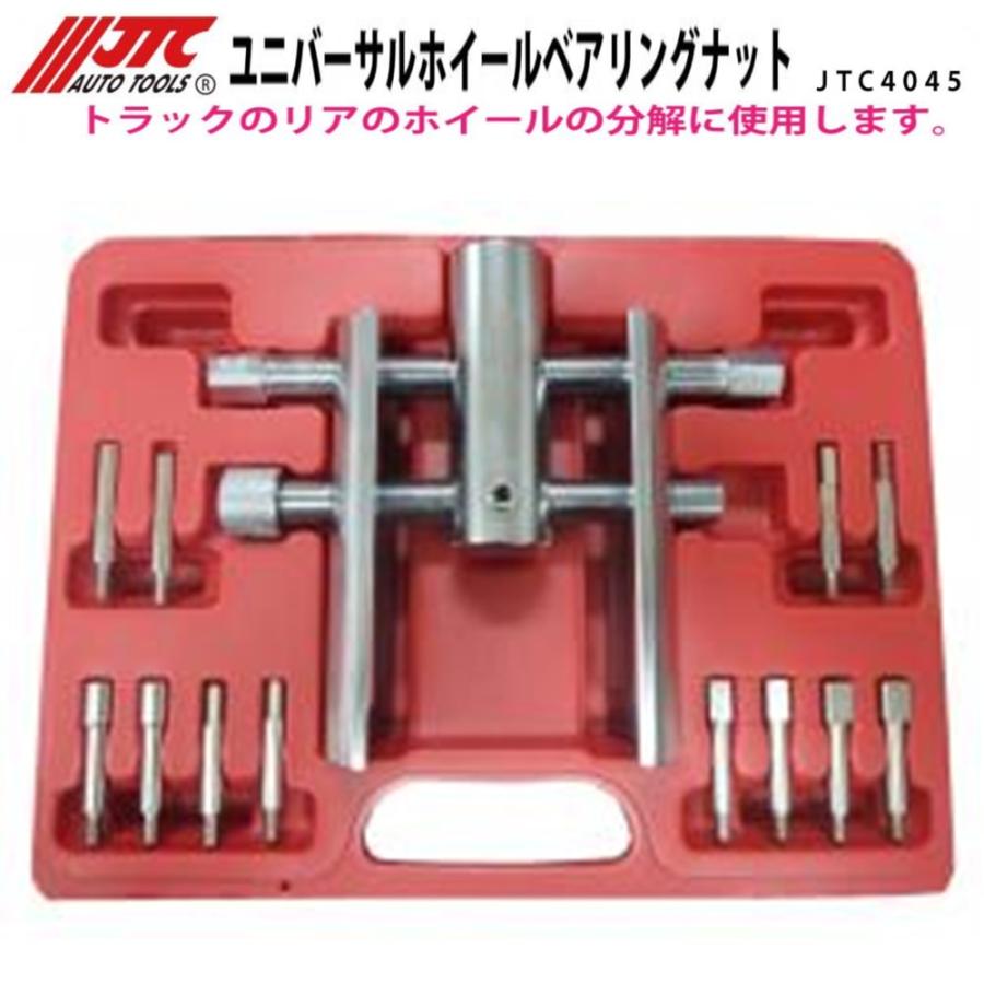 JTC [メーカー直送] ユニバーサルホイールベアリングナット JTC4045