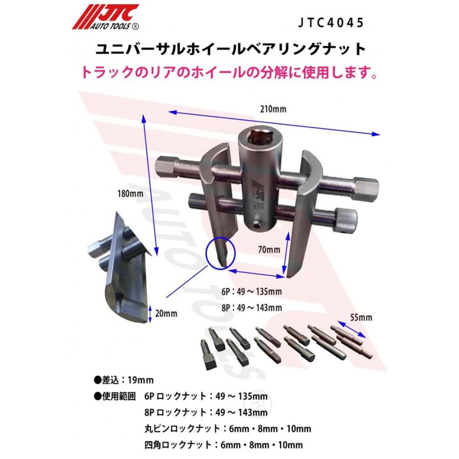 JTC [メーカー直送] ユニバーサルホイールベアリングナット JTC4045