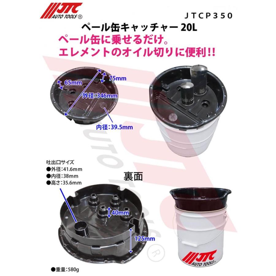 JTC 【メーカー直送】JTC ペール缶キャッチャー 20L JTCP350 新品