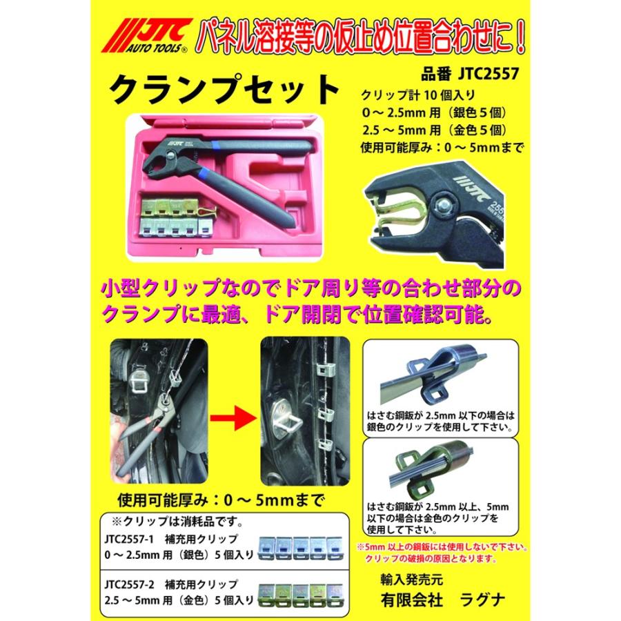 JTC [メーカー直送] クランプセット JTC2557 : CarParts SORA(適格請求