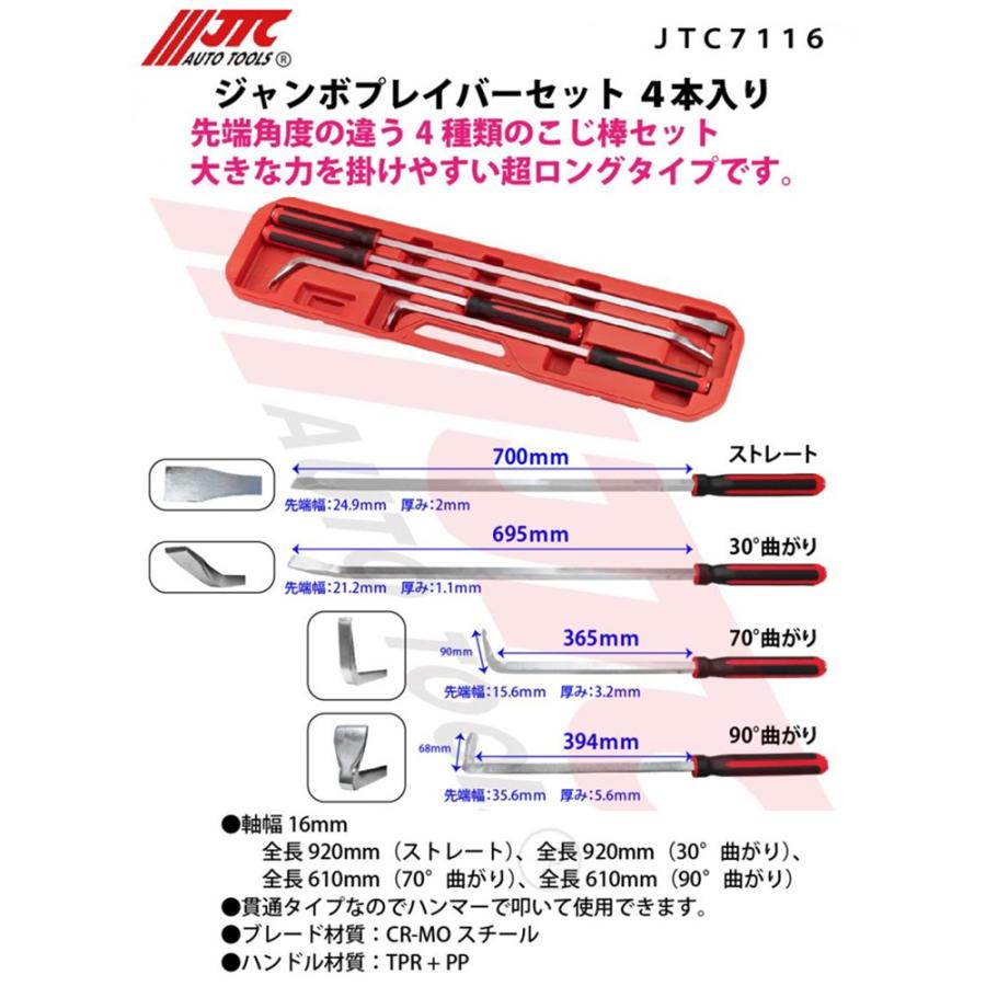 JTC [メーカー直送] ジャンボプレイバーセット 4本入 JTC7116