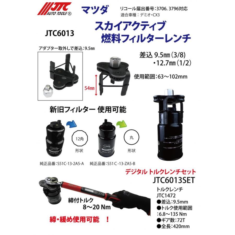 JTC(工具) JTC6013SET マツダ車用 燃料フィルターレンチ&ト JTC(工具) JTC6013SET マツダ車用 燃料フィルターレンチ&ト