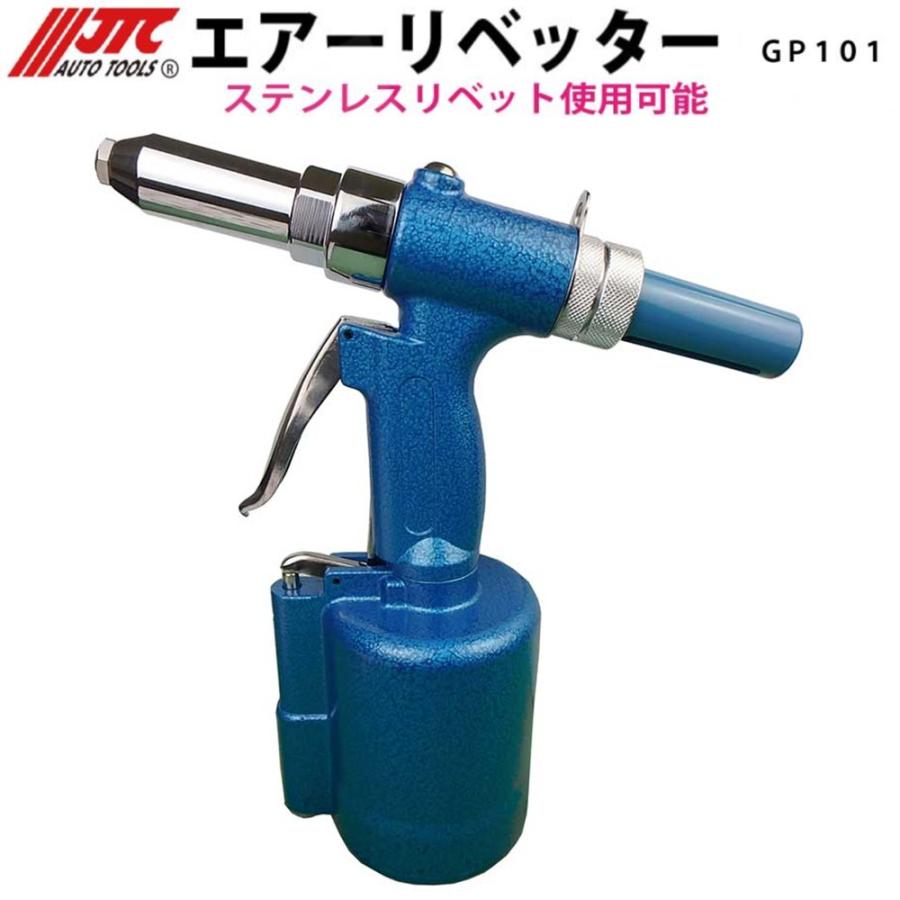 JTC(工具) JTC エアーリベッター ステンレスリベット使用可能 JTC(工具) JTC エアーリベッター ステンレスリベット使用可能