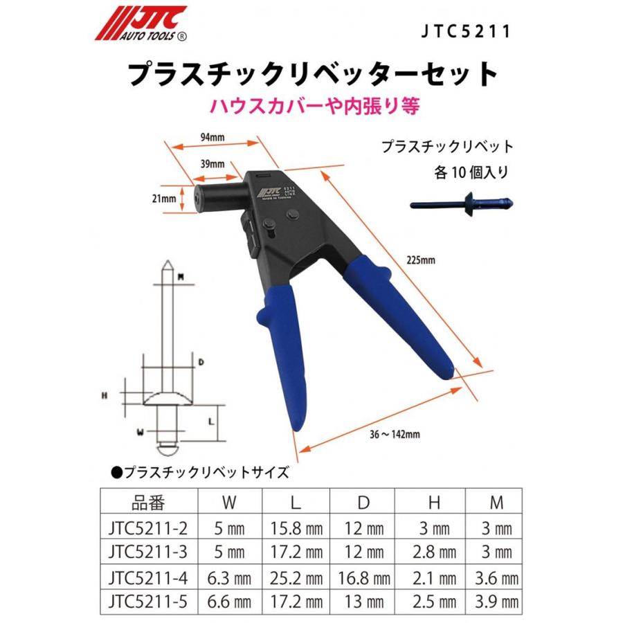 JTC JTC5211 プラスチックリベッターセット メーカー直送 : CarParts