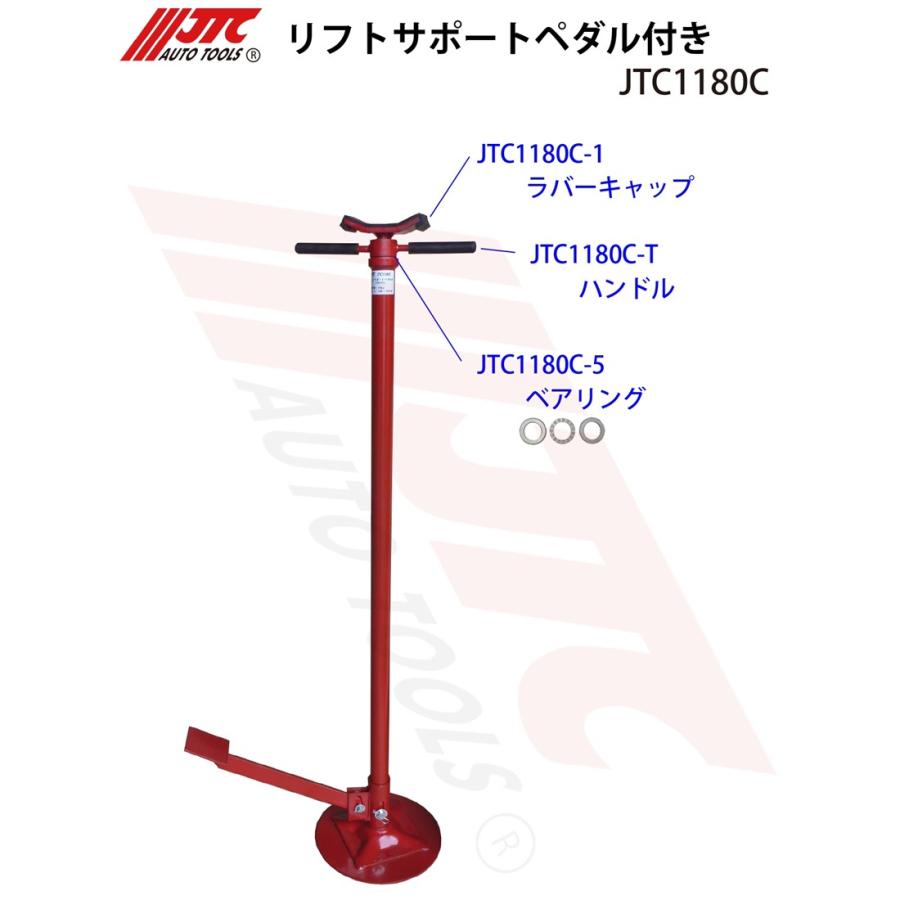 サポートリフト JTC JTC1180C リフトサポートペダル付 メーカー直送 個人宅配送不可