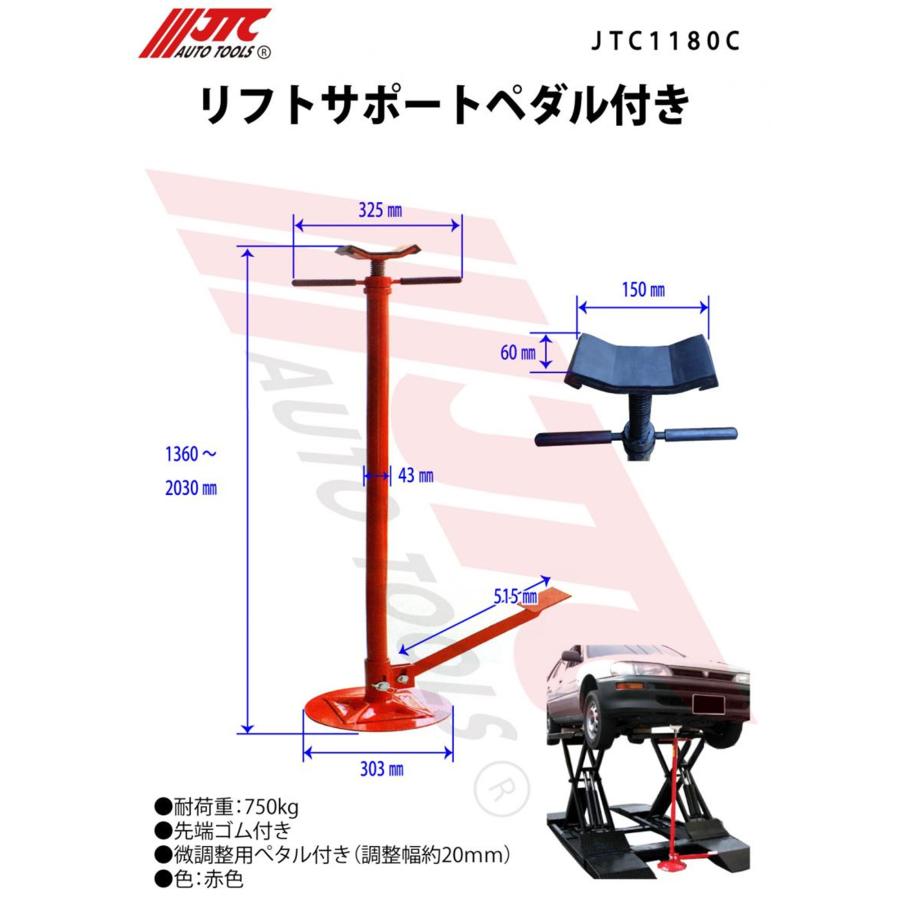 JTC JTC1180C リフトサポートペダル付 メーカー直送 個人宅配送不可