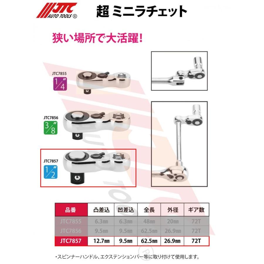 JTC 超ミニラチェット 1/2