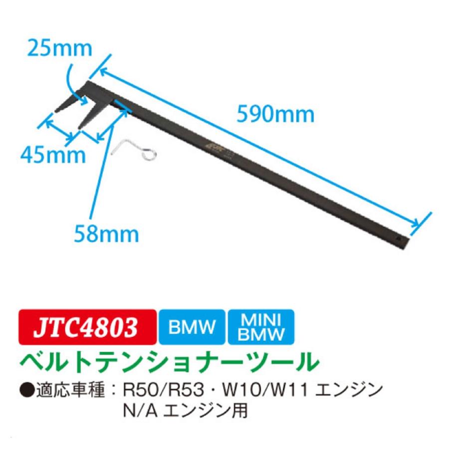 JTC4803 MINI用ベルトテンショナーツール BMW/ミニ用 メーカー直送
