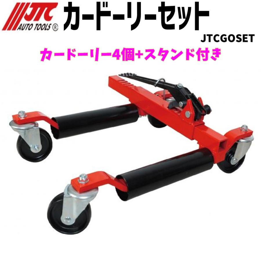 JTCGOSET カードーリーセット JTC メーカー直送 : yj1006728  