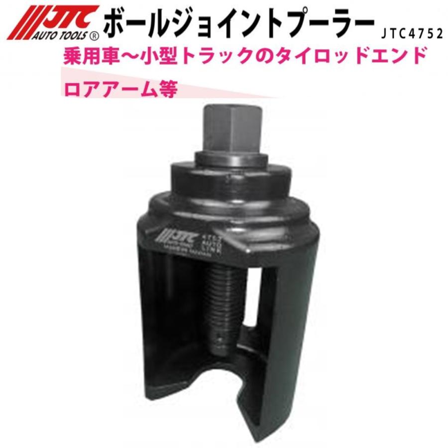 JTC [メーカー直送] ボールジョイントプーラー32mm 乗用車〜小型