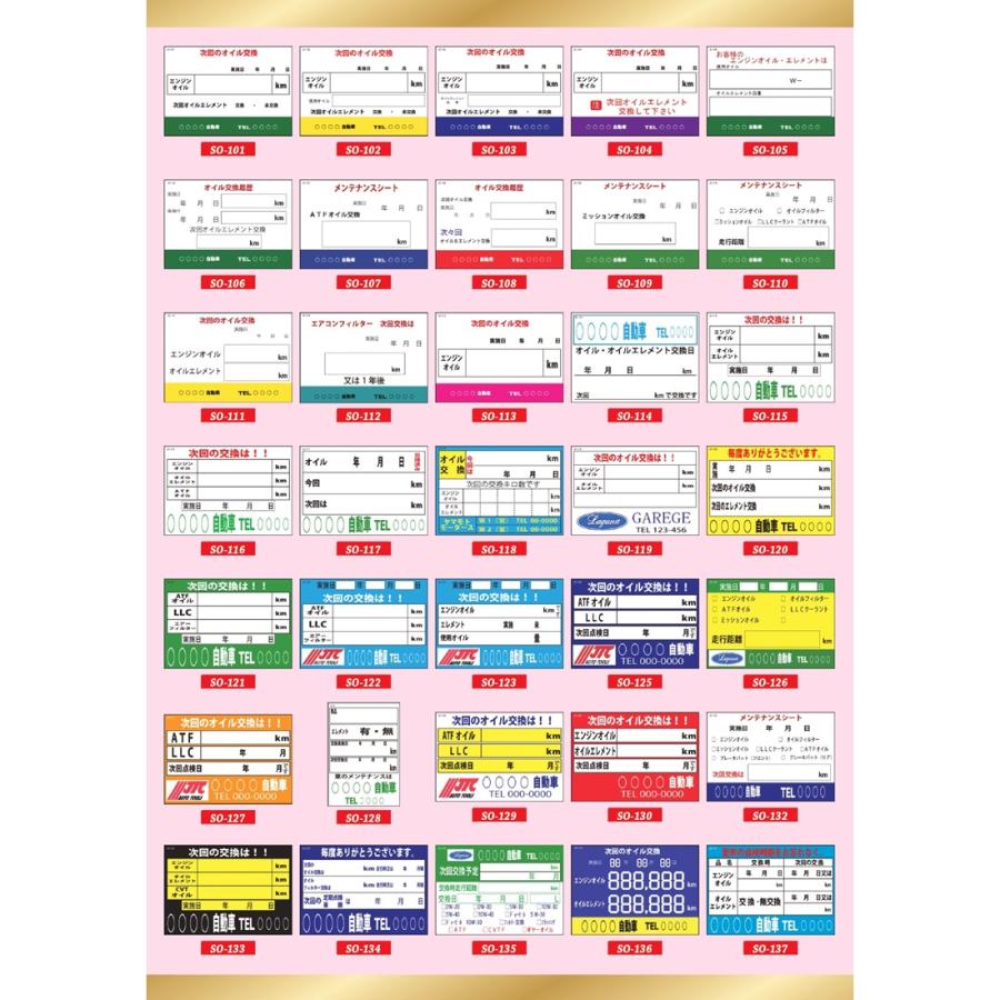 JTC 自動車用品 オイル交換ステッカー 各種 メーカー直送 受注生産品