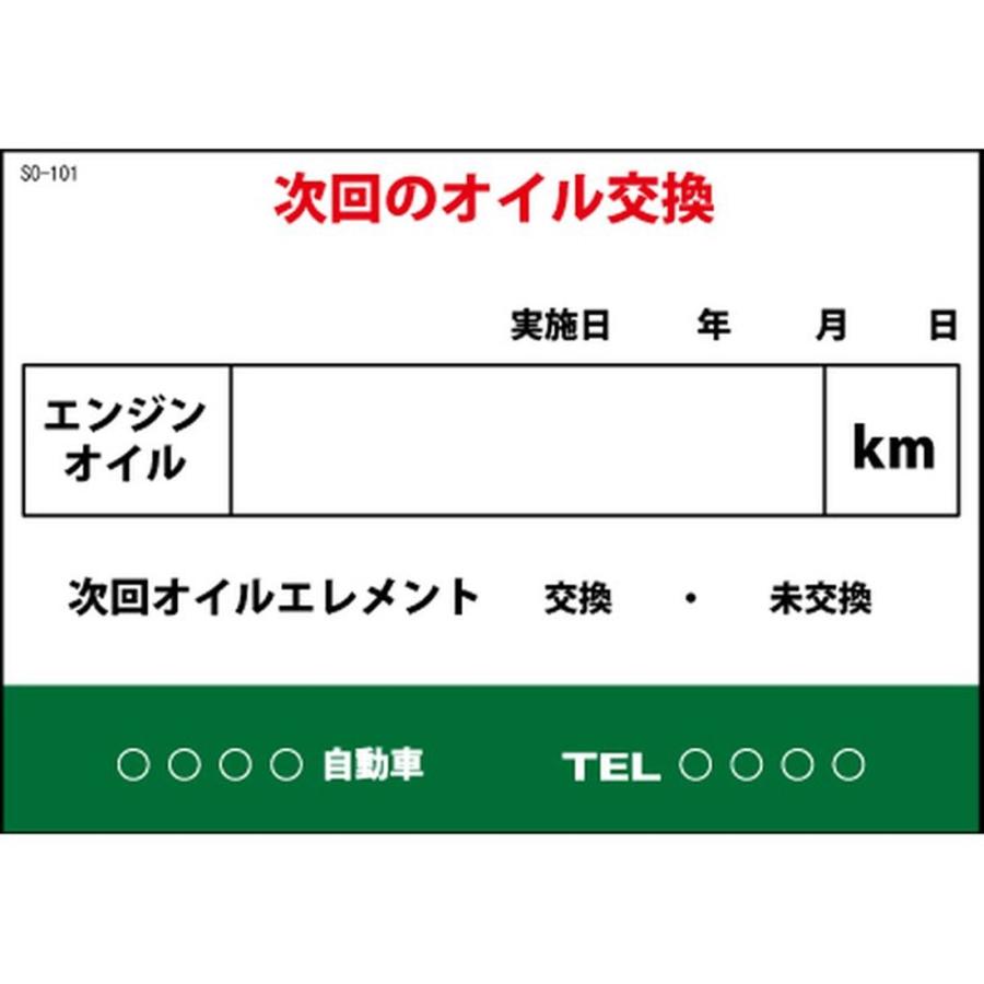 JTC 自動車用品 オイル交換ステッカー 各種 メーカー直送 受注生産品