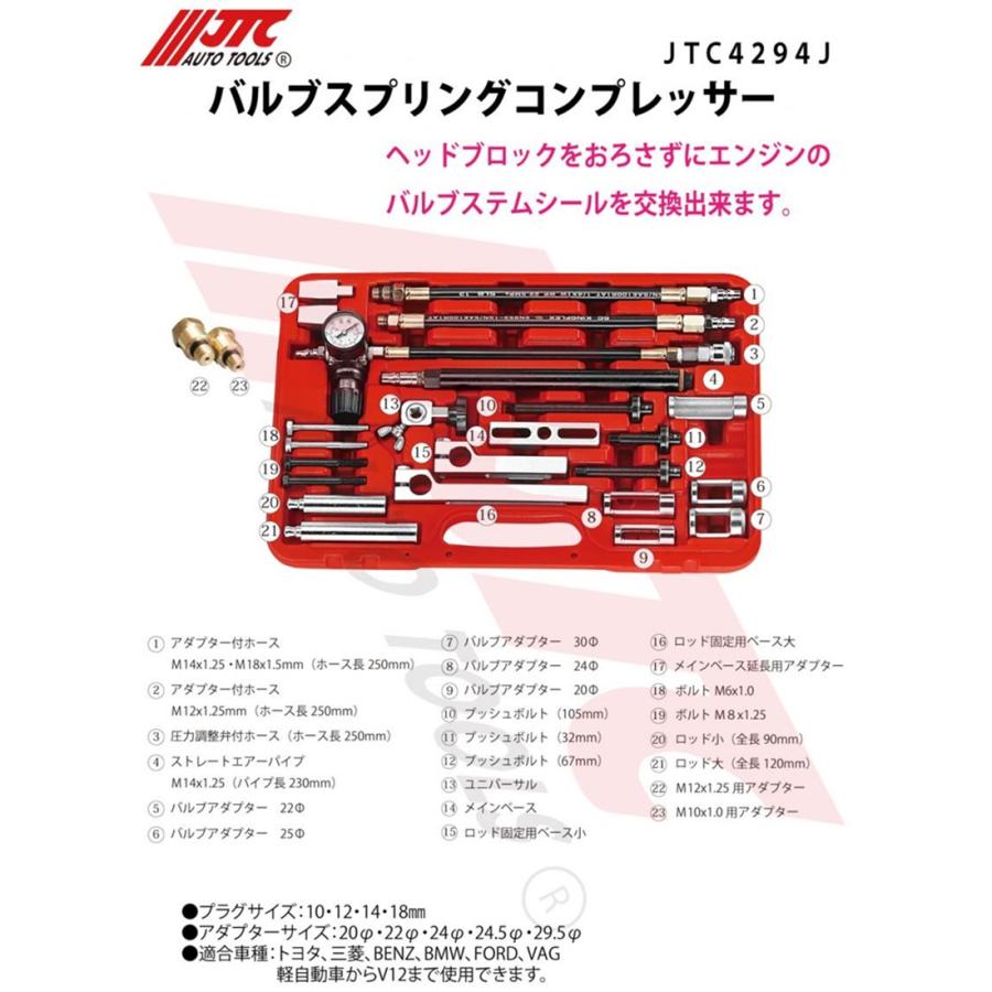 JTC バルブスプリングコンプレッサー JTC4294J メーカー直送 JTCオート