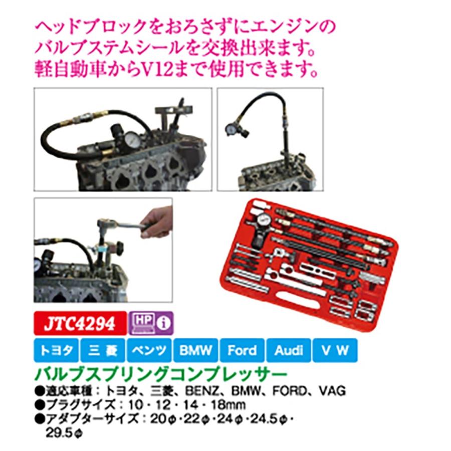 JTC バルブスプリングコンプレッサー JTC4294J メーカー直送 JTCオート