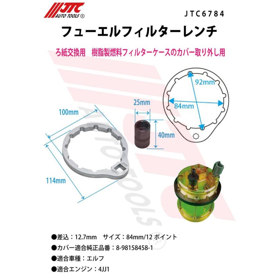 JTC [メーカー直送]フューエルフィルターレンチ いすゞ エルフ(2011年