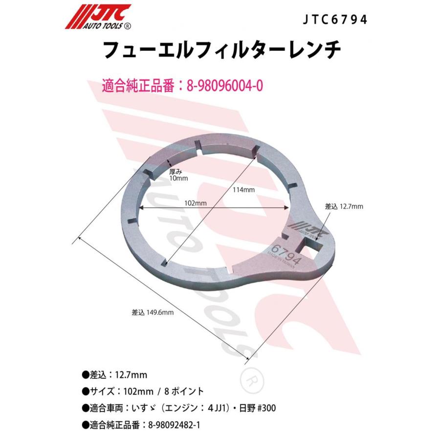 JTC [メーカー直送]フューエルフィルターレンチ いすゞ 日野（＃300