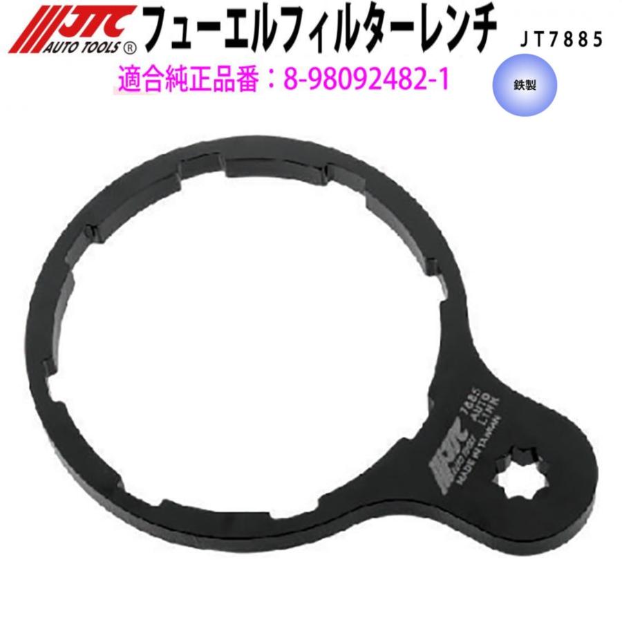 JTC [メーカー直送]フューエルフィルターレンチ いすゞギガ JTC7885