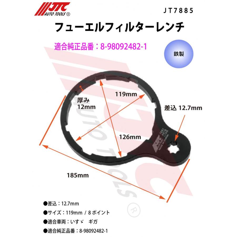 JTC [メーカー直送]フューエルフィルターレンチ いすゞギガ JTC7885