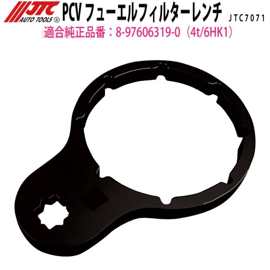 JTC [メーカー直送] PCVフューエルフィルターレンチ いすゞ4t・大型