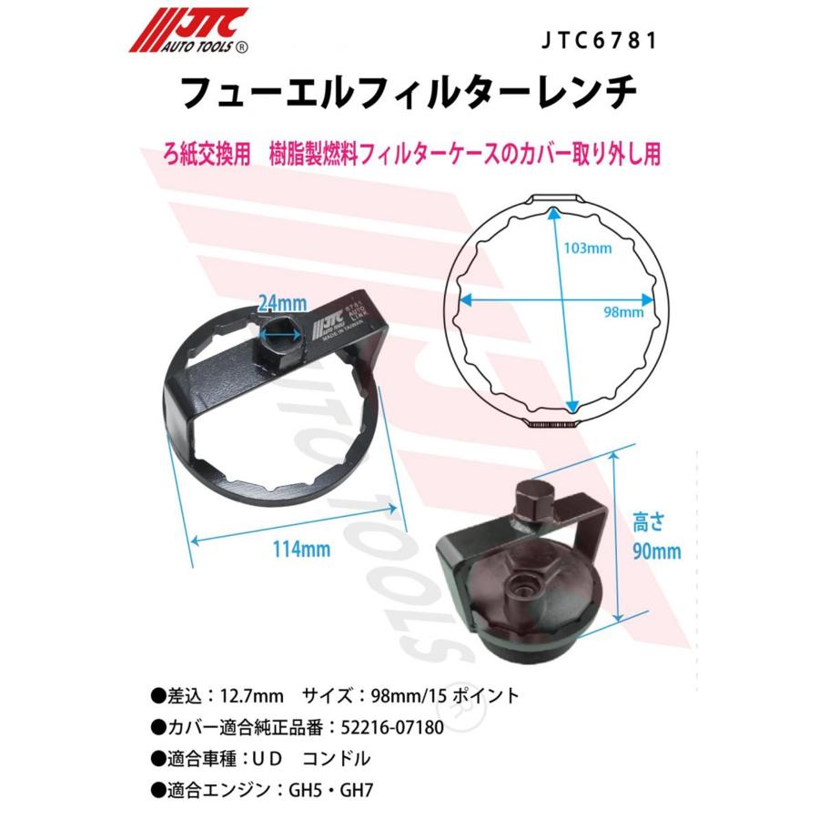 JTC [メーカー直送]フューエルフィルターレンチ UD用 JTC6781
