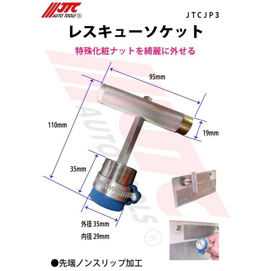 JTC レスキューソケット JTCJP3 メーカー直送 : CarParts SORA(適格