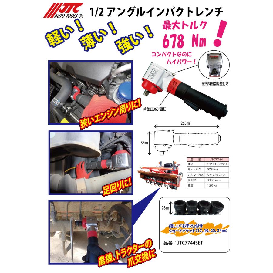 JTC(工具) [メーカー直送] JTC 1/2 アングルインパクトレンチセット 