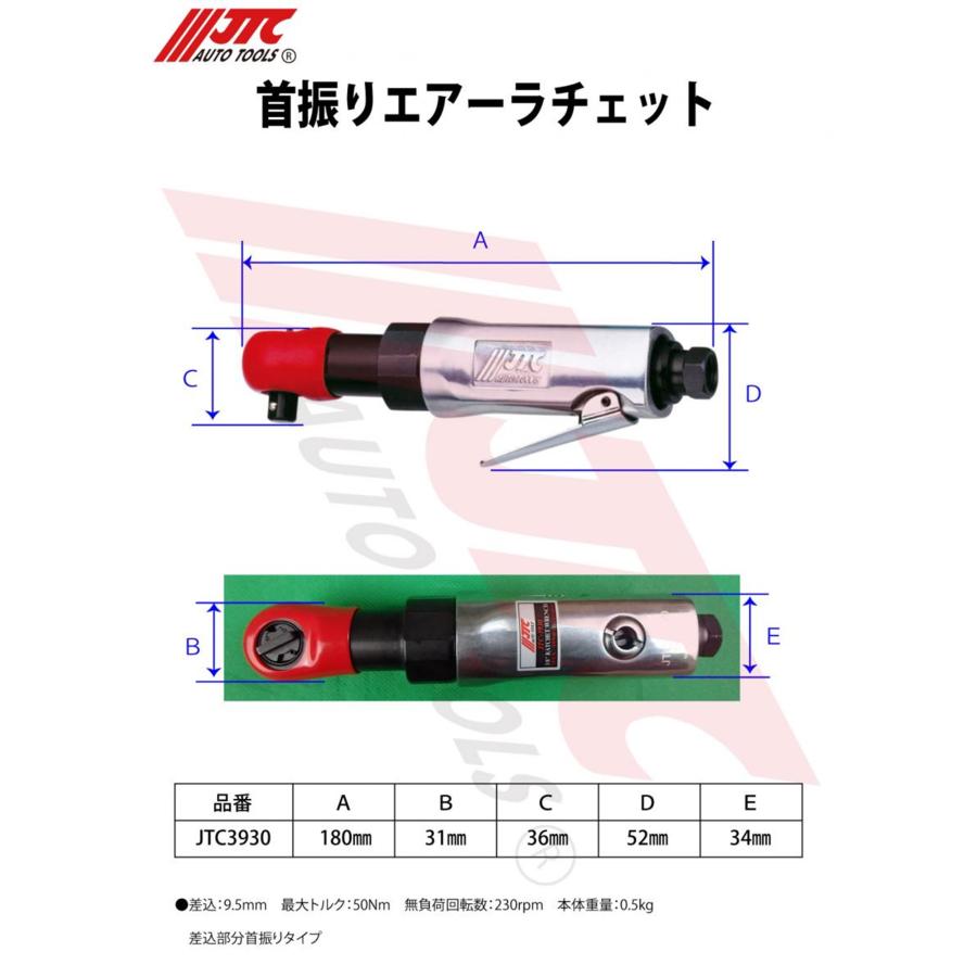 JTC JTC3930 首振りエアーラチェット [メーカー直送] : CarParts SORA