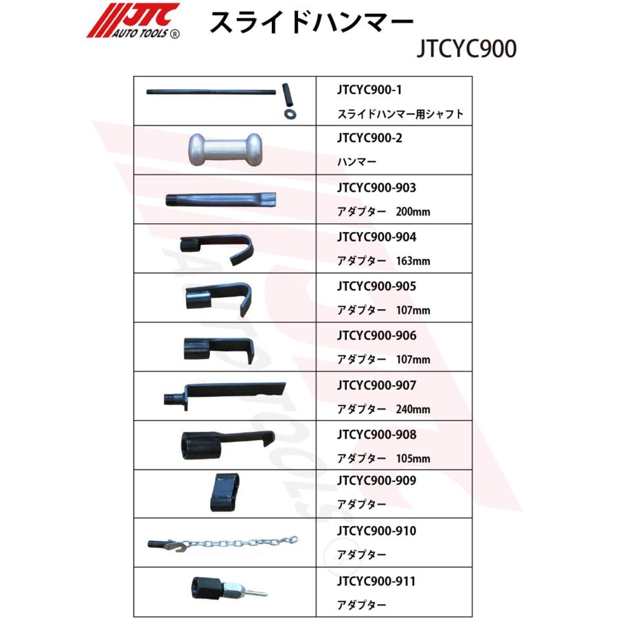 JTC 鈑金用 スライドハンマー セット JTCYC900 メーカー直送｜sora-enterprise｜06
