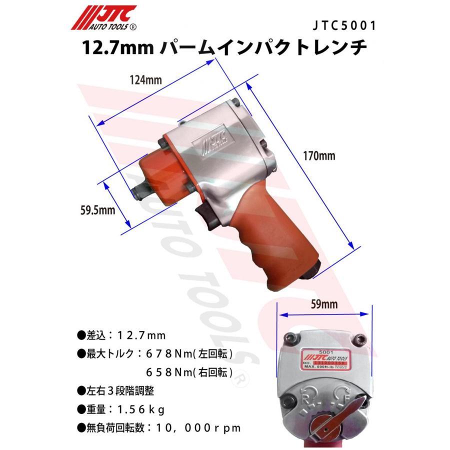 (未使用･未開封品)　JTC 1/2インパクトレンチ エアー工具 インパクト ツインハンマー 調整付 1/2差込  12.7mm差込 JTC3834 f4u0baa JTC7210 - 1/2 超強力ミニエアーインパクトレンチ - ○無負荷回転数
