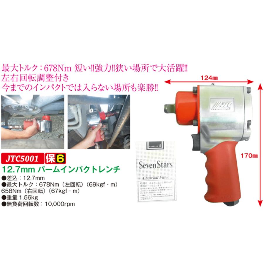 JTC JTC5001 12.7mm パームインパクトレンチ [メーカー直送 