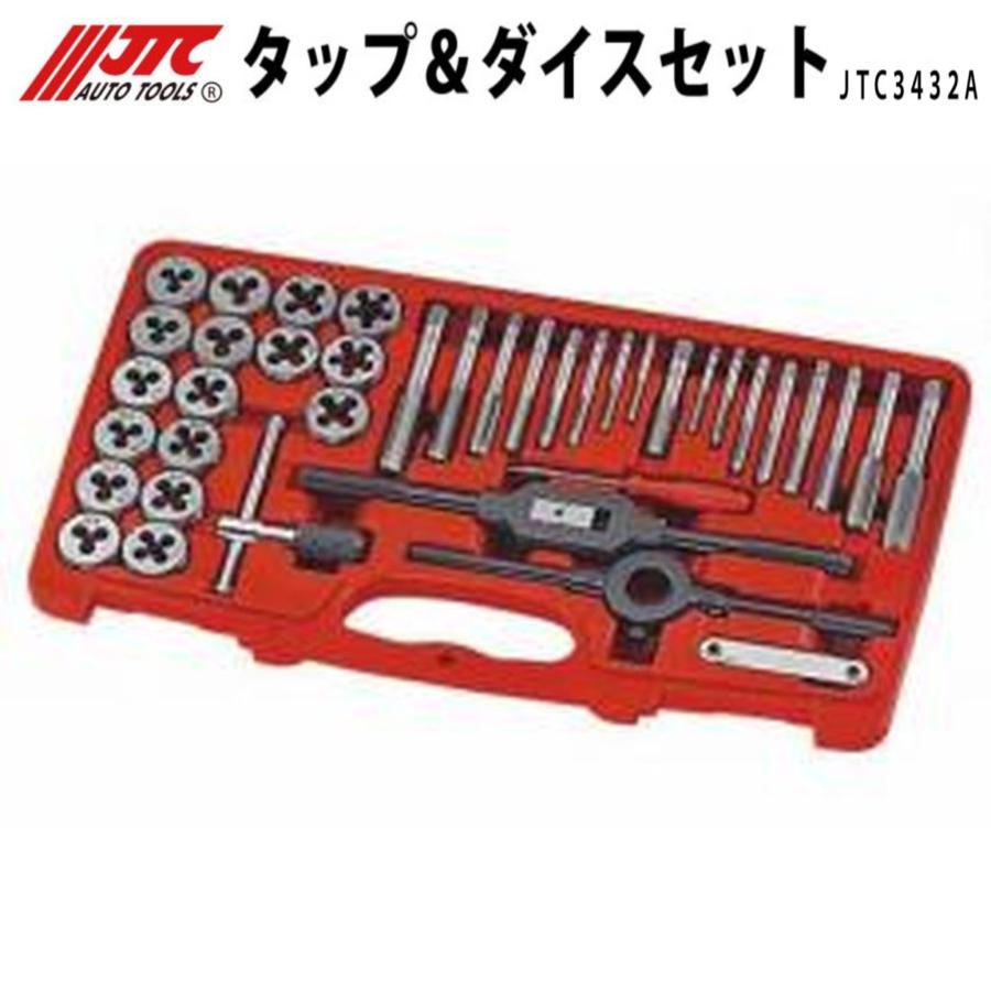 JTC JTC3432A タップ＆ダイスセット 39pcs入り [メーカー直送