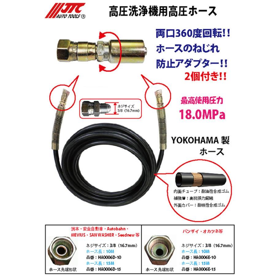 JTC HA006E-15 高圧ホース ねじれ防止付き バンザイタイプ 15m JTC