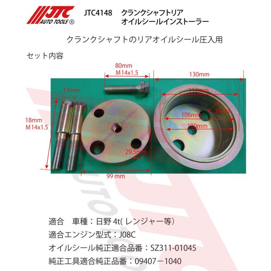 JTC(工具) JTC クランクシャフトリア オイルシールインストーラー 日野 