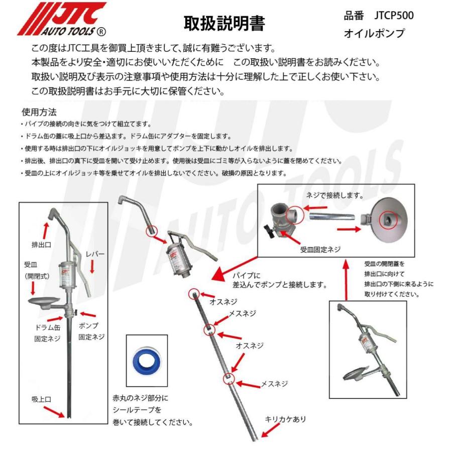 JTC 受け皿付 ドラム缶用 オイルポンプ JTCP500 新品【メーカー直送