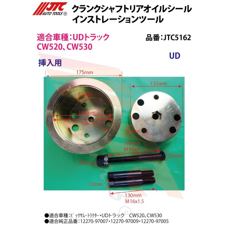 JTC クランクシャフトリアオイルシールインストレーションツール