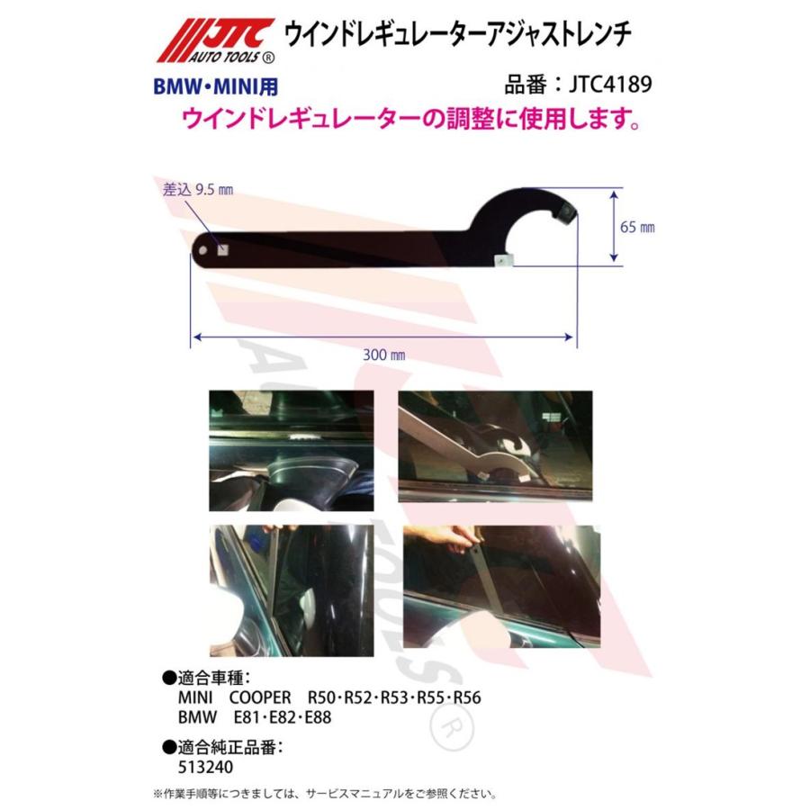 JTC JTC4189 ウインドレギュレーターアジャストレンチ BMW/ミニ用 メーカー直送 : CarParts SORA(適格請求書対応 ...