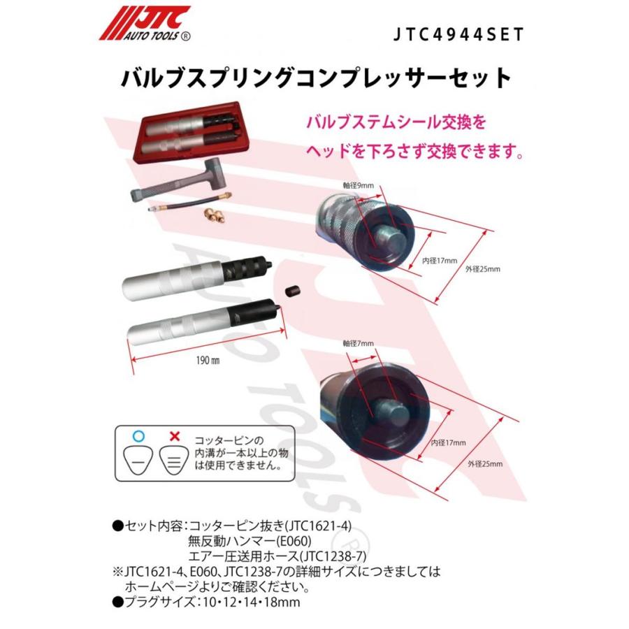 JTC バルブスプリングコンプレッサーセット JTC4944SET メーカー直送