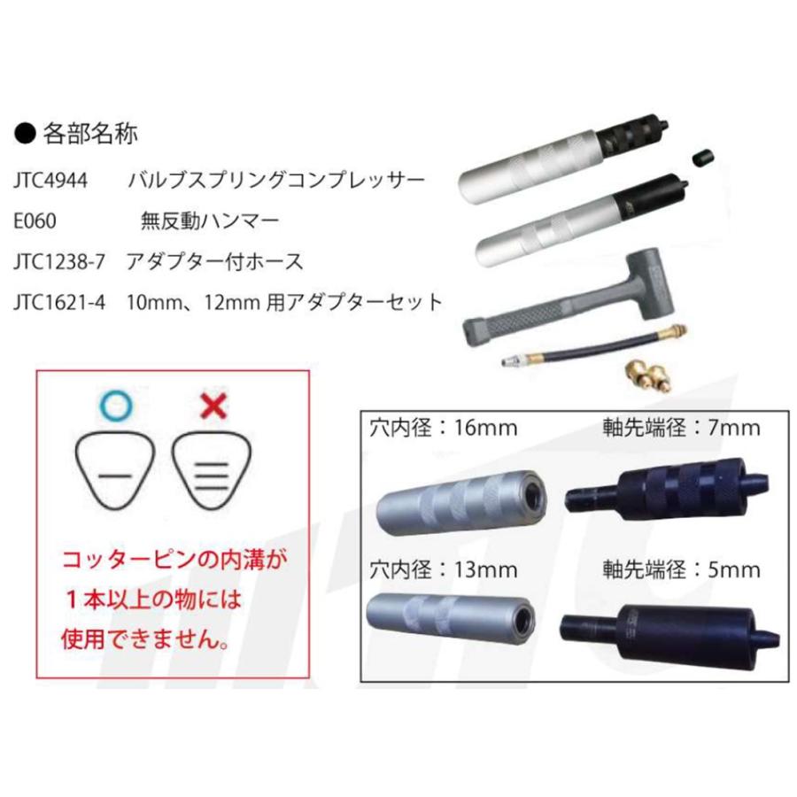 JTC バルブスプリングコンプレッサーセット JTC4944SET メーカー直送