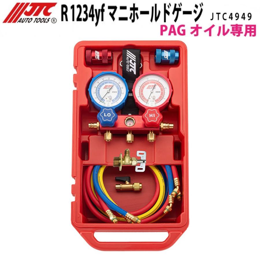 JTC JTC R1234yf用マニホールドゲージ PAGオイル専用 計量法対応