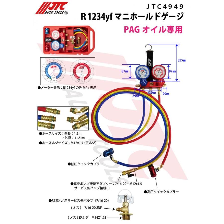 JTC JTC R1234yf用マニホールドゲージ PAGオイル専用 計量法対応
