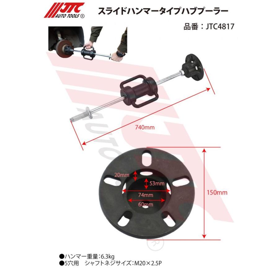 JTC JTC4817 スライドハンマータイプハブプーラーセット メーカー直送 