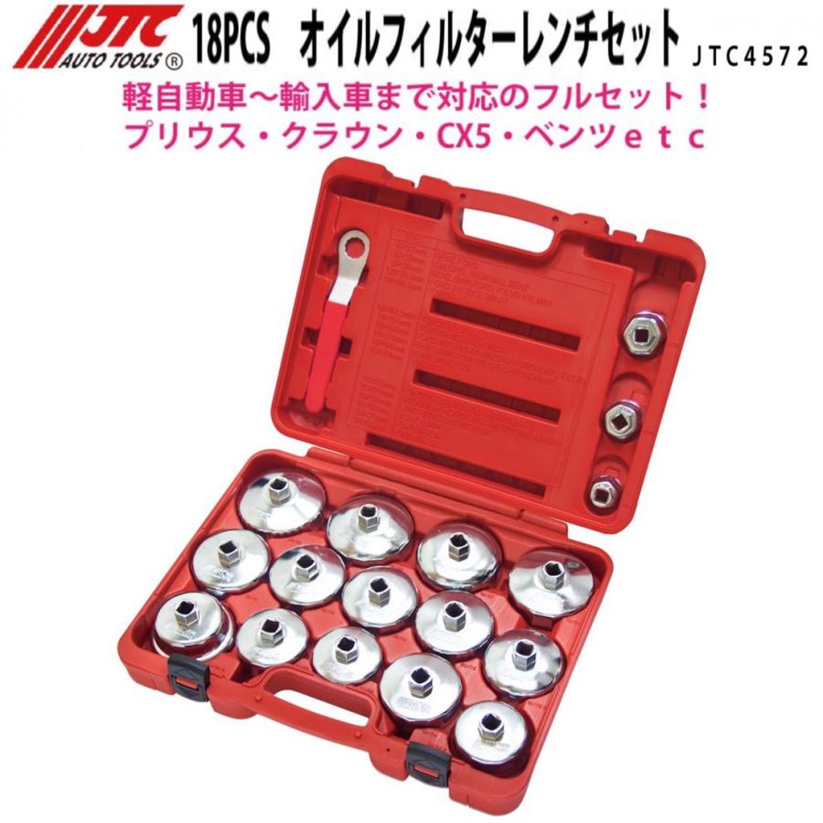 チャレンジ 4個セット JTC JTC4572 18PCS オイルフィルターレンチセット カップ式 メーカー