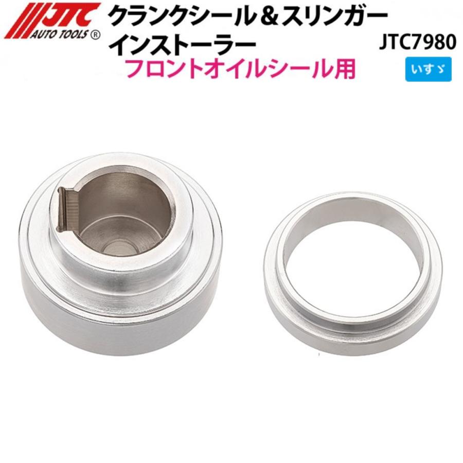 JTC(工具) JTC7980 クランクシール&スリンガーインストーラー JTC(工具) JTC7980 クランクシール&スリンガーインストーラー