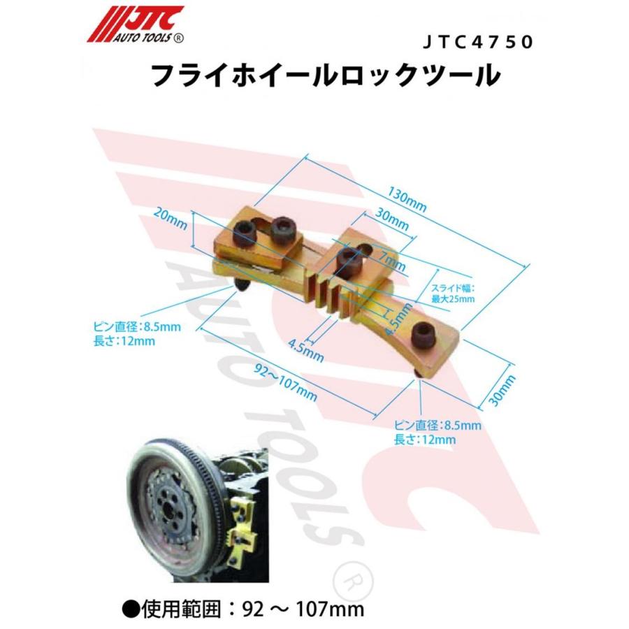 JTC4750 フライホイールロックツール メーカー直送 : CarParts SORA
