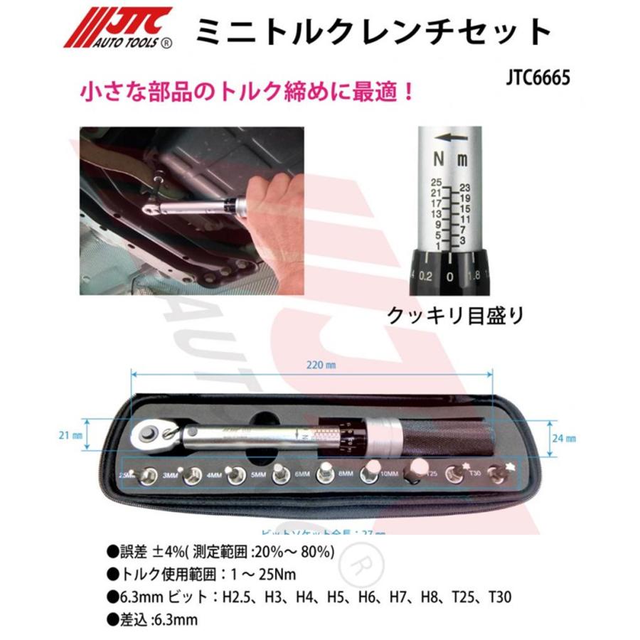 JTC JTC6215X プラスチックドレン＆トルクレンチセット 輸入車に多く