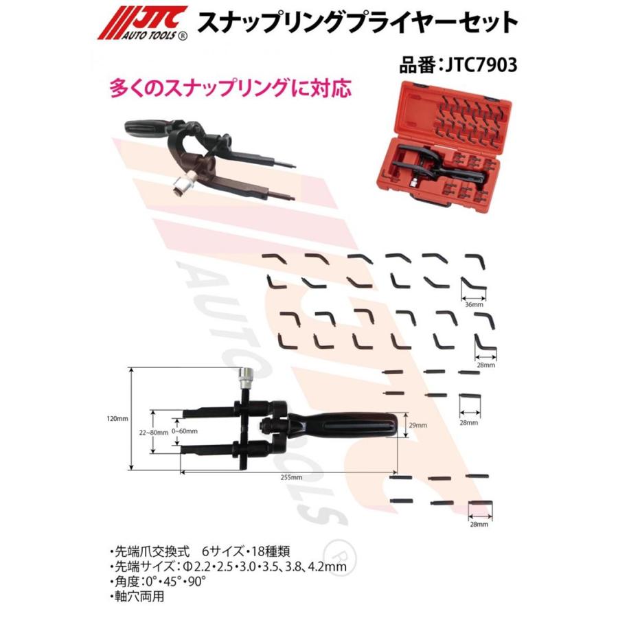 JTC スナップリングプライヤーセット メーカー直送 JTC7903｜sora-enterprise｜02