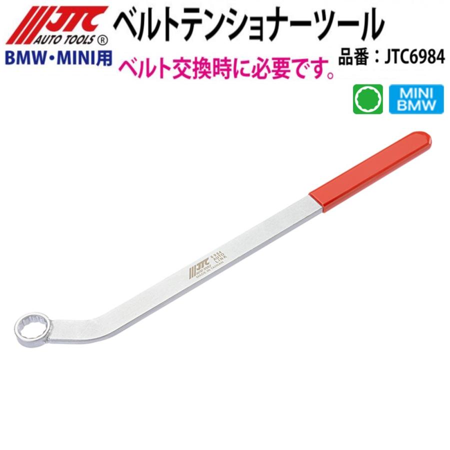 JTC(工具) JTC6984 BMWミニ用 ベルトテンショナーツール JTC(工具) JTC6984 BMWミニ用 ベルトテンショナーツール